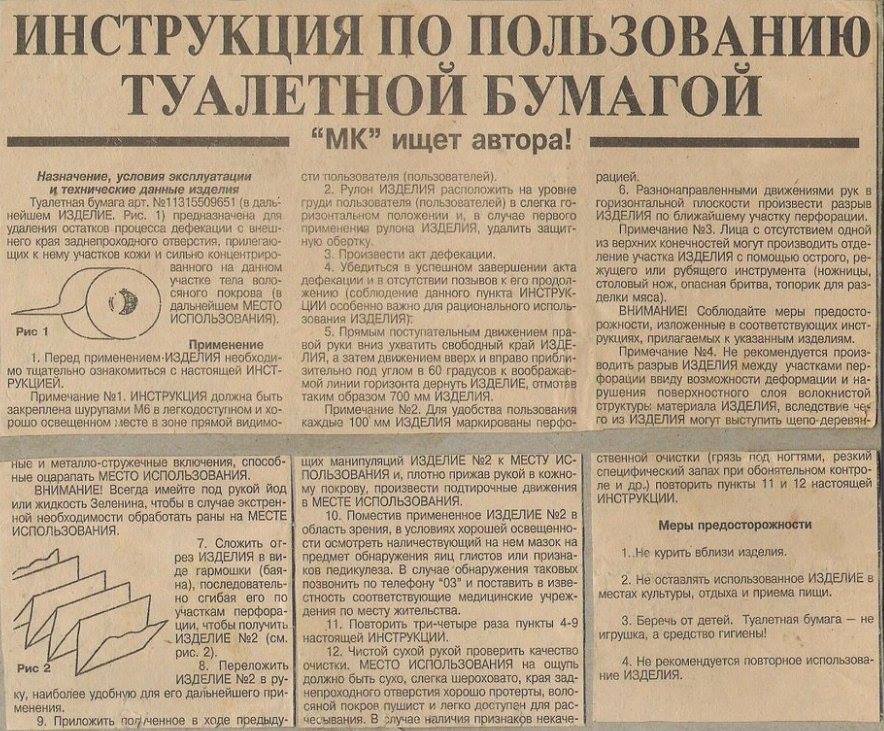 Obrázek Sovetsky navod na pouziti hajzlpapiru rok 1969