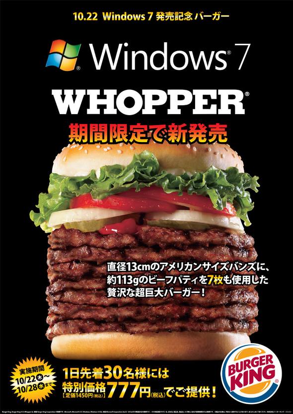 Obrázek Windows7-Whopper